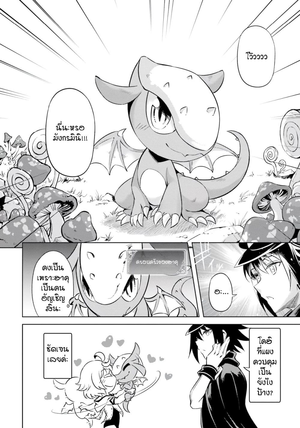Tono no Kanri o Shite Miyou 57-มังกรมินิ