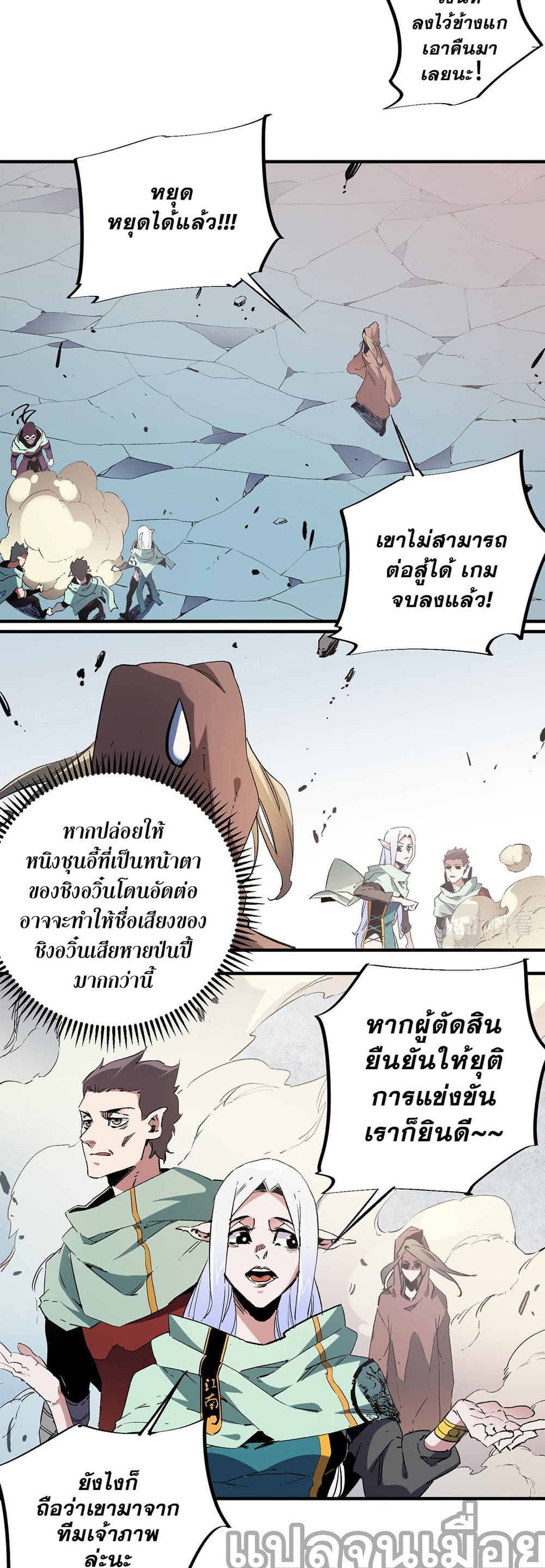 Job Changing for the Entire Population: The Jobless Me Will Terminate the Gods ฉันคือผู้เล่นไร้อาชีพที่สังหารเหล่าเทพ 38-38