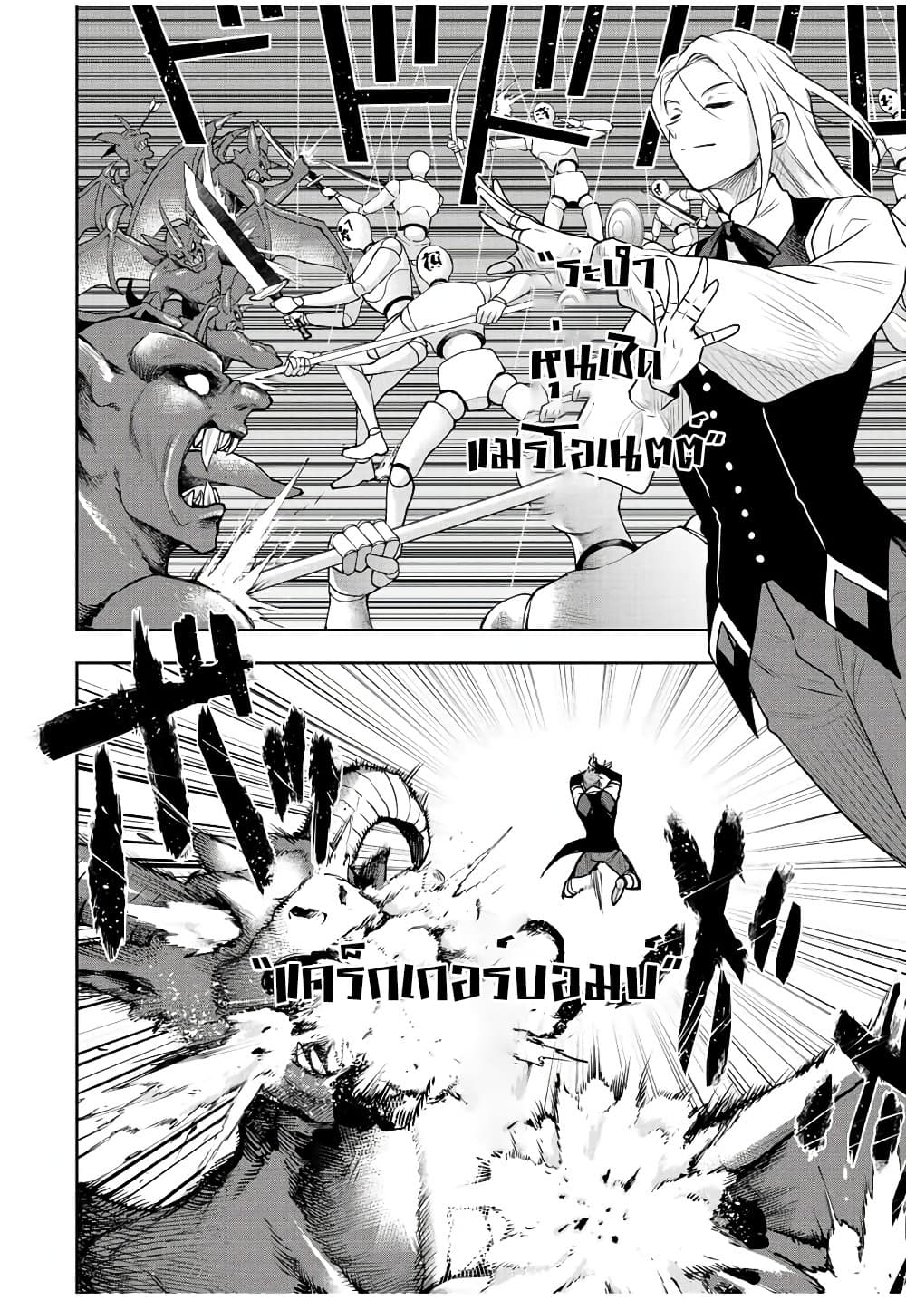 Mikata ga Yowa Sugite Hojo Mahou ni Toushite ita Kyuutei Mahou shi, Tsuihou Sarete Saikyou wo Mezasu 61-61