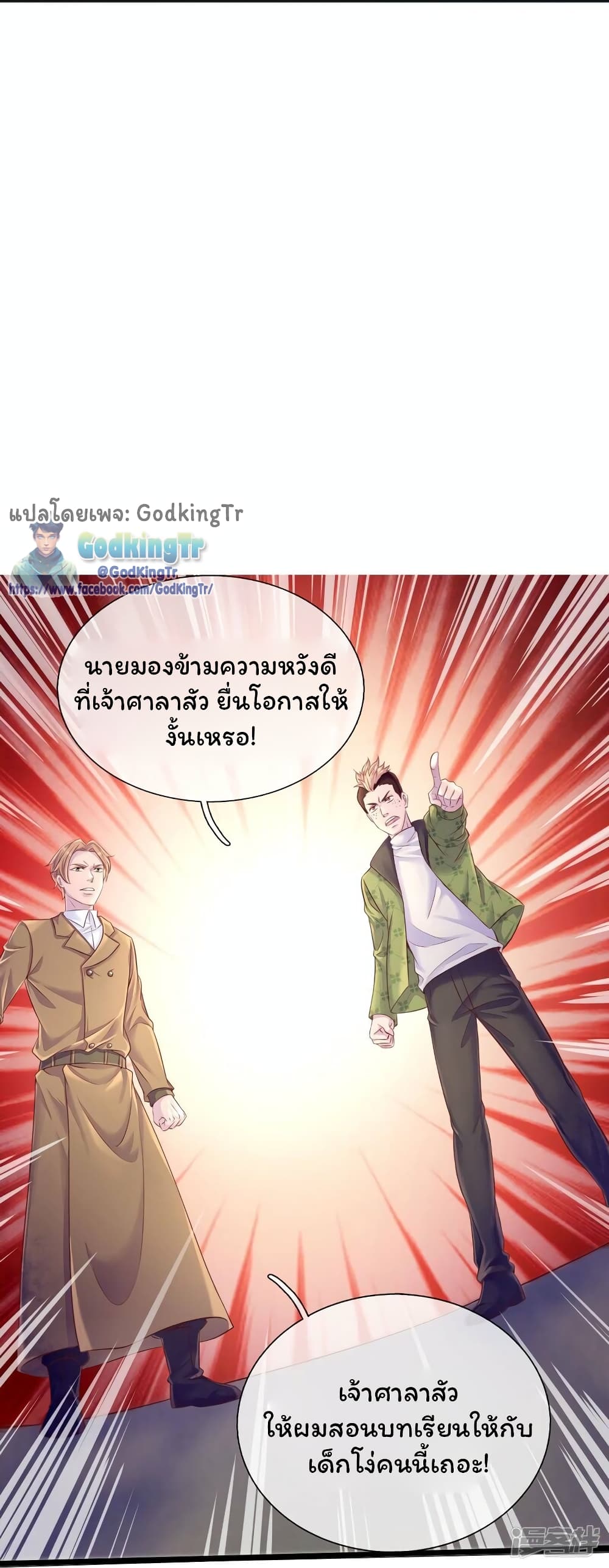 Eternal god King 266-266