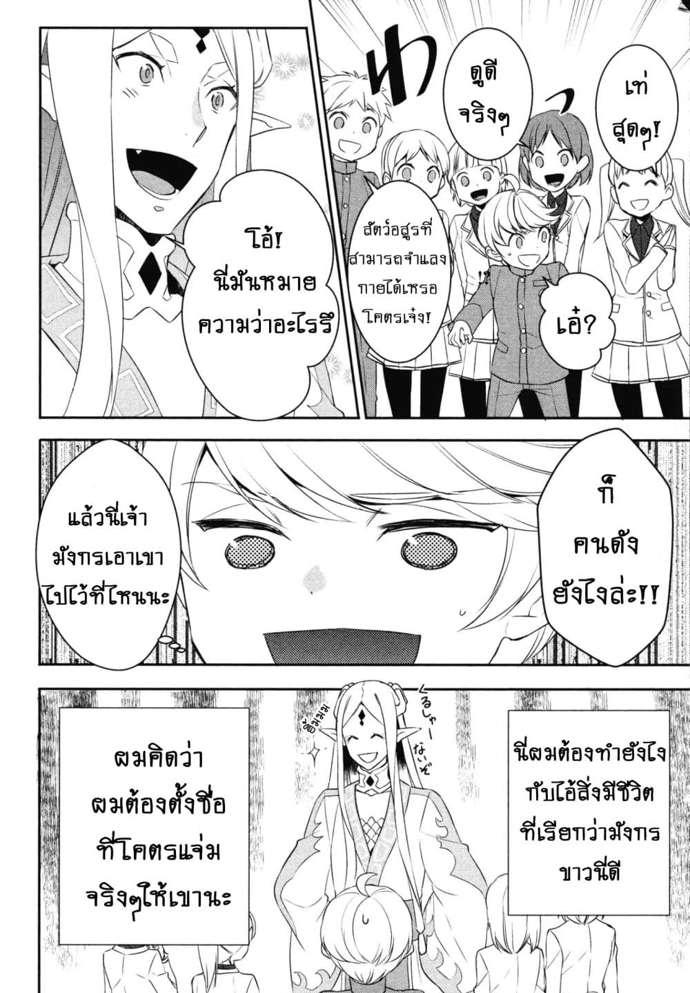 Tenseishichatta yo (Iya, Gomen) 20-อัญเชิญ