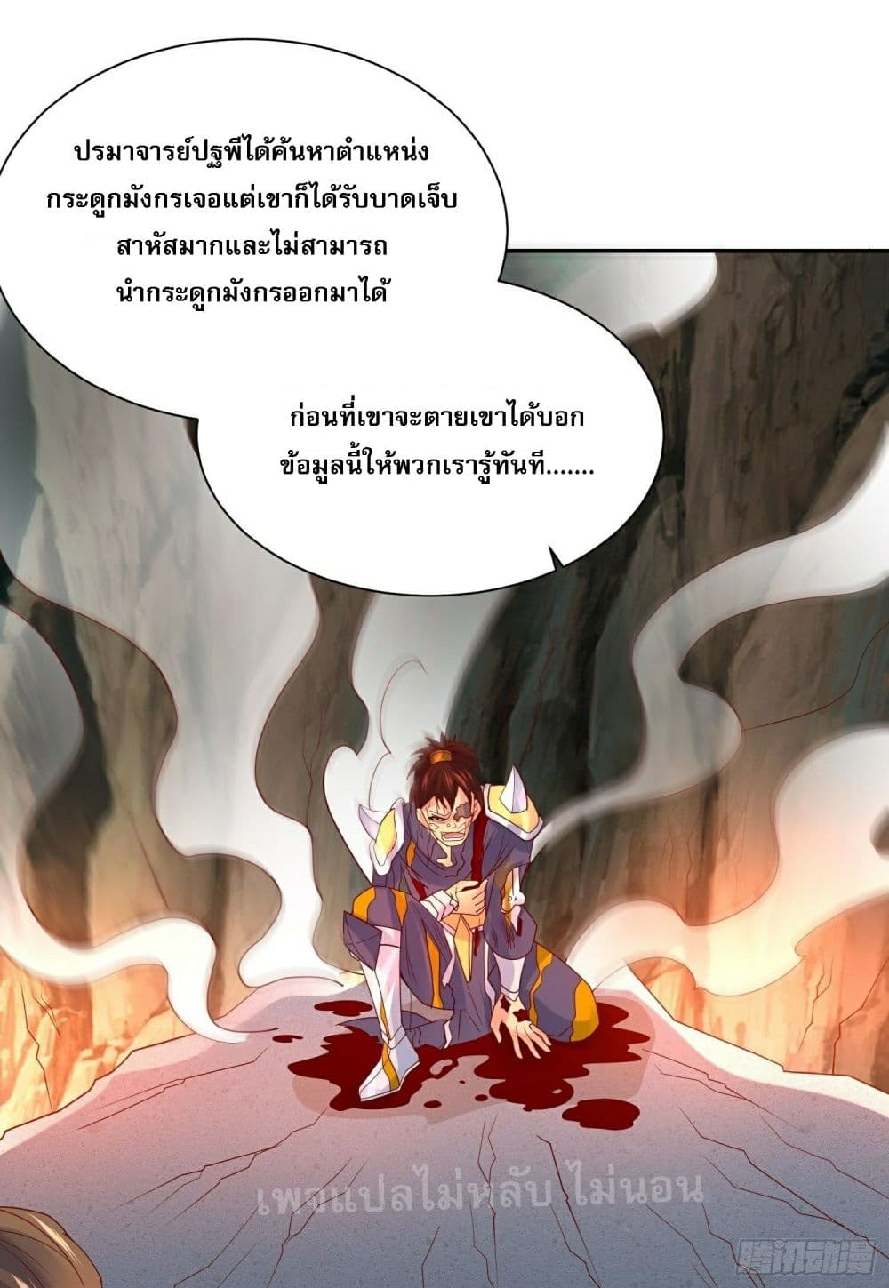 I Am The Great Supreme God ข้านี่แหละคือมหาเทพผู้ยิ่งใหญ่ 34-34