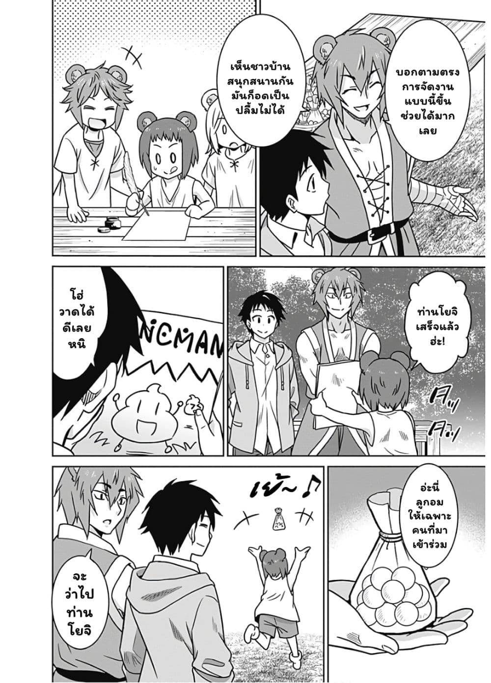 Saikyou no Shuzoku ga Ningen datta Ken เผ่ามนุษย์แกร่งสุดโลก 49.2-49.2