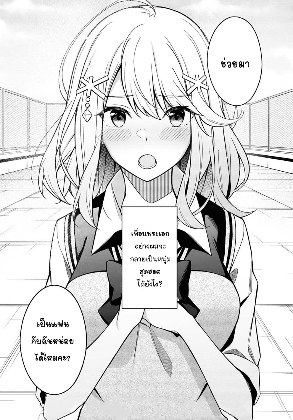 There's No Way a Side Character Like Me Could Be Popular, Right? 1-1