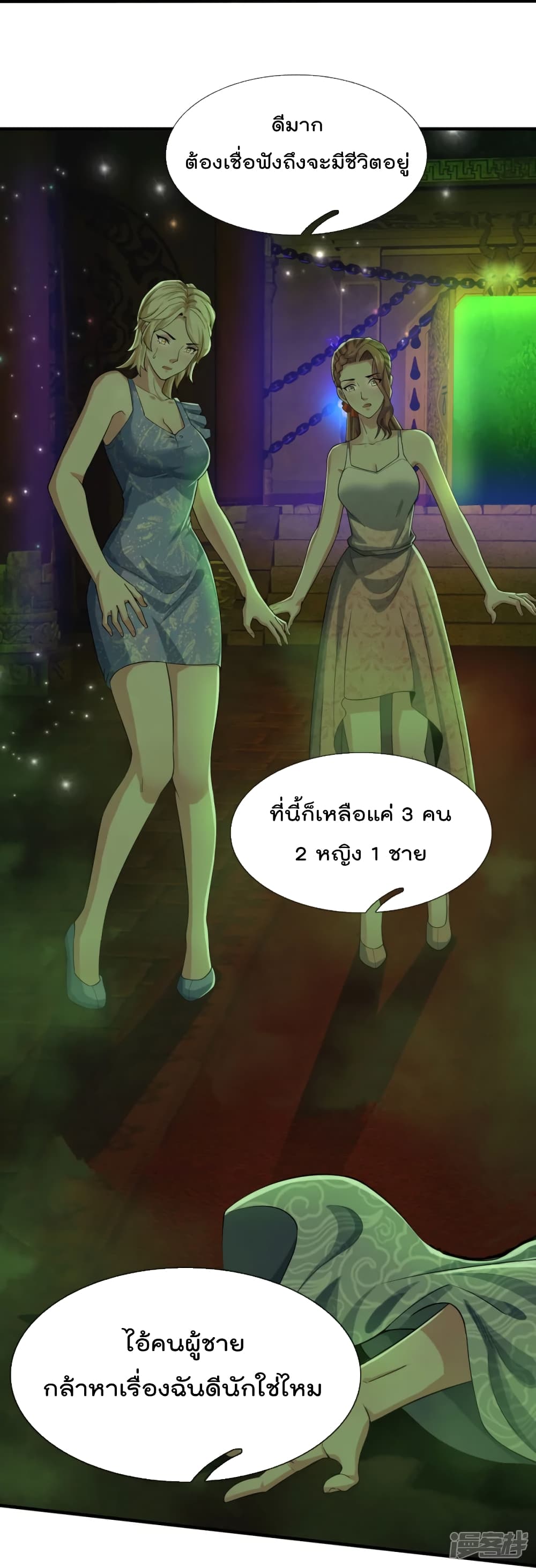 The Great Venerable Demon Has Returned การเกิดใหม่ของราชาเซียนเหนือสวรรค์ 31-31