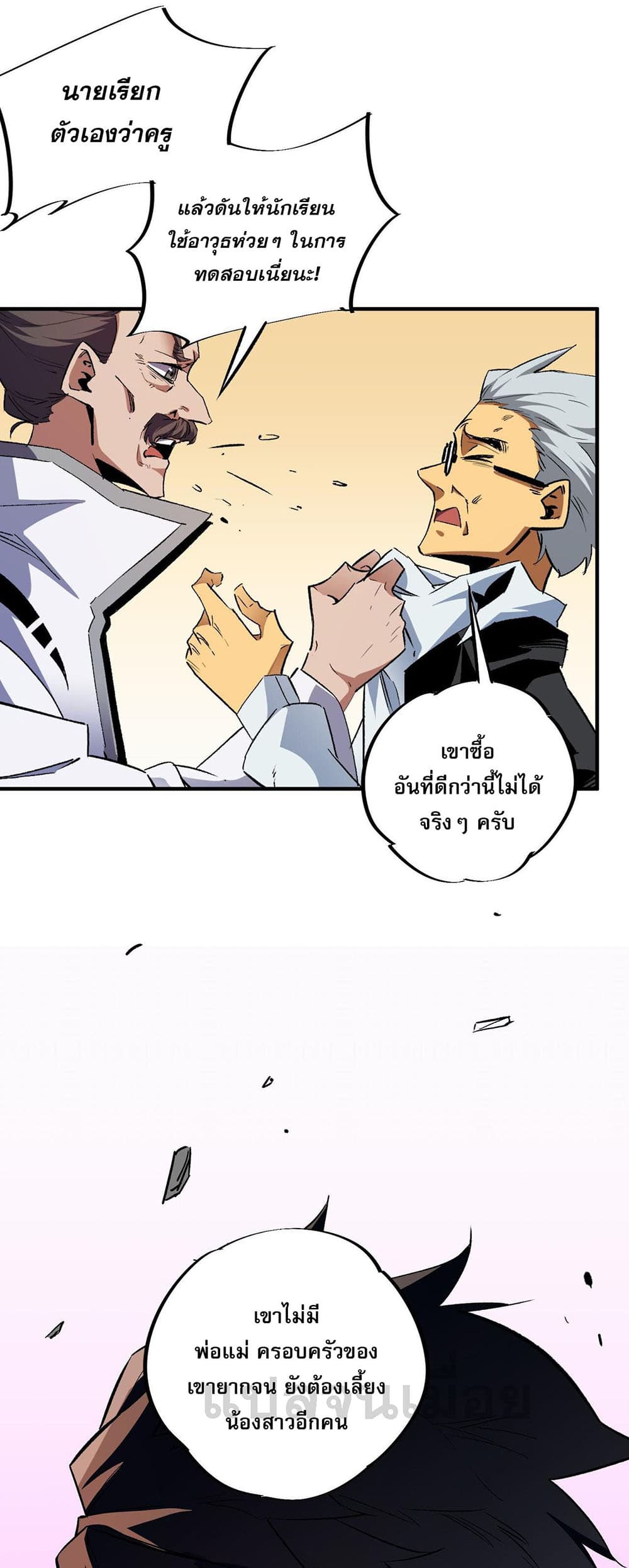 Job Changing for the Entire Population: The Jobless Me Will Terminate the Gods ฉันคือผู้เล่นไร้อาชีพที่สังหารเหล่าเทพ 5-5