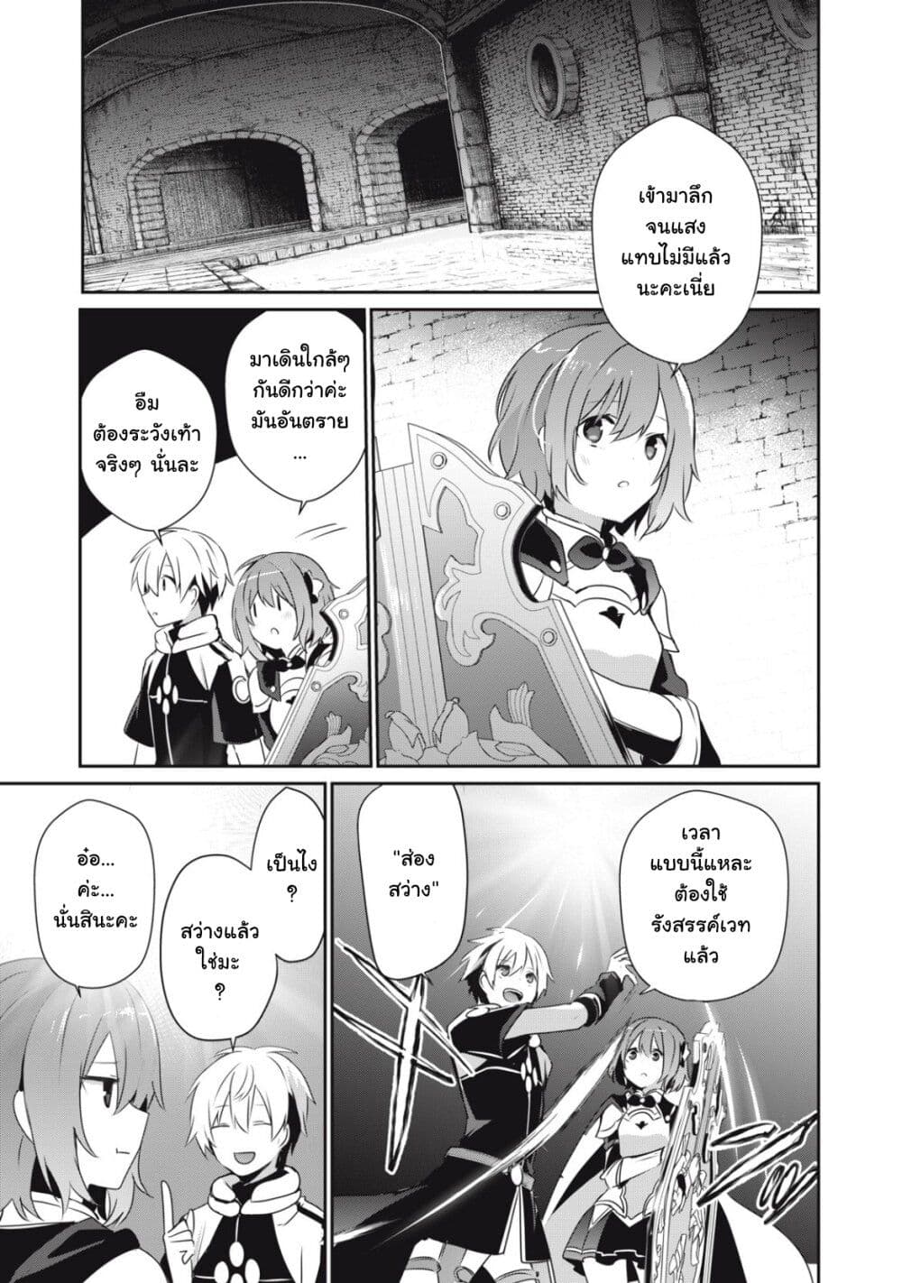Teihen Boukensha da kedo Mahou wo Kiwamete Miru Koto ni Shita 7-7