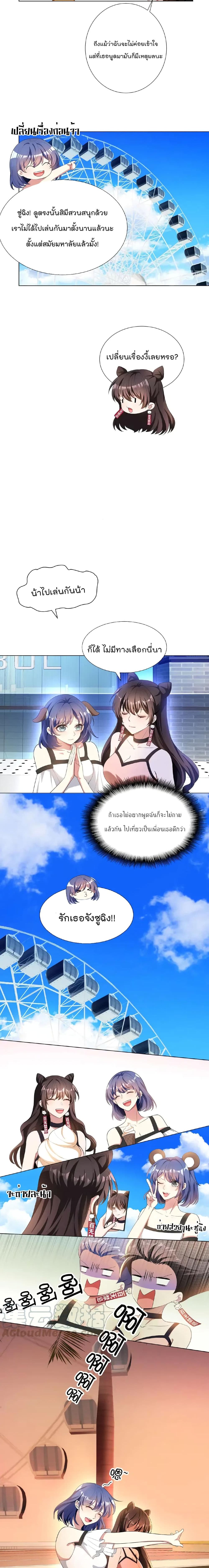 Game of Affection เกมเสน่หาของคุณชายเถาลู่ 34-34