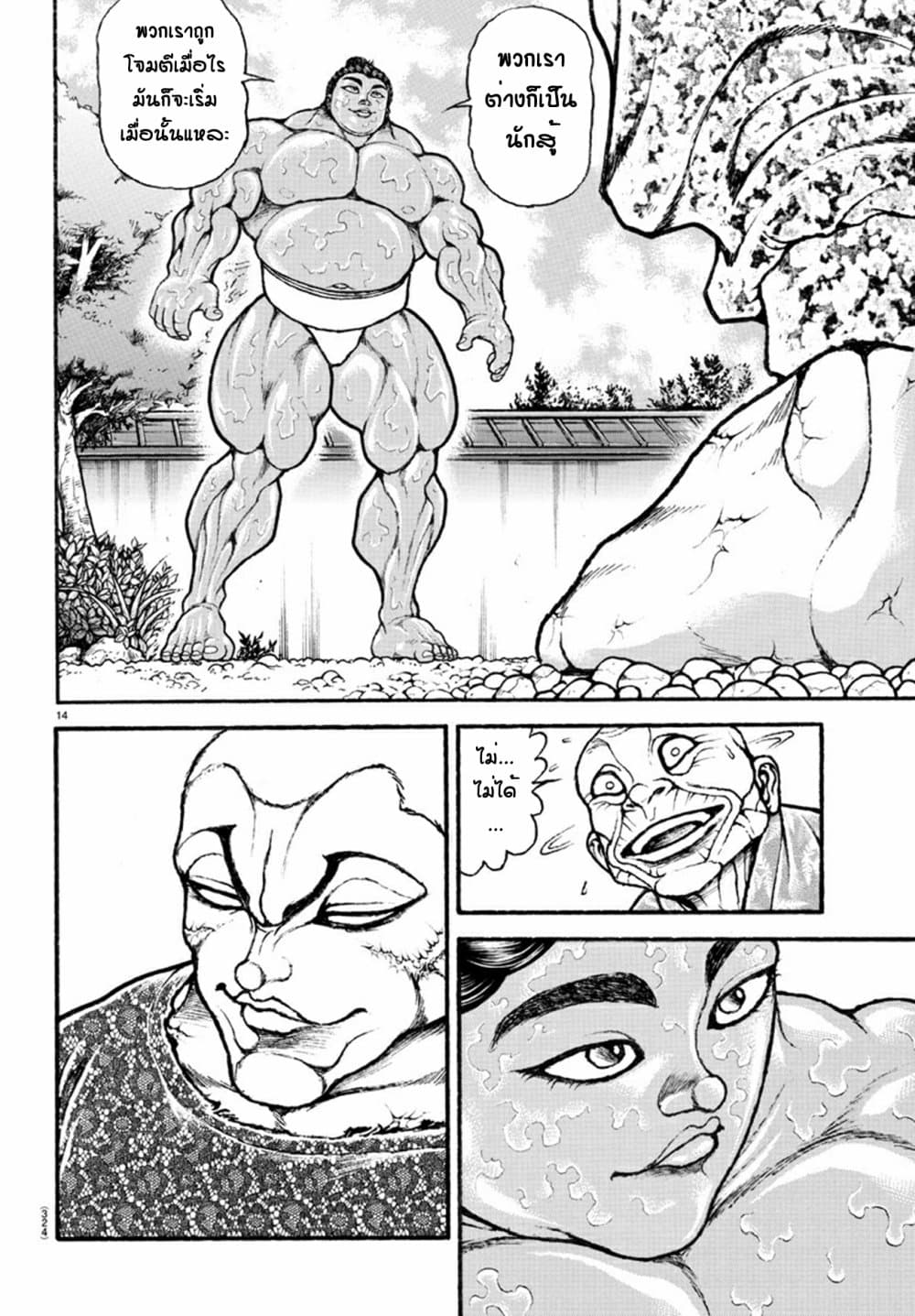 Baki Dou II 112-112