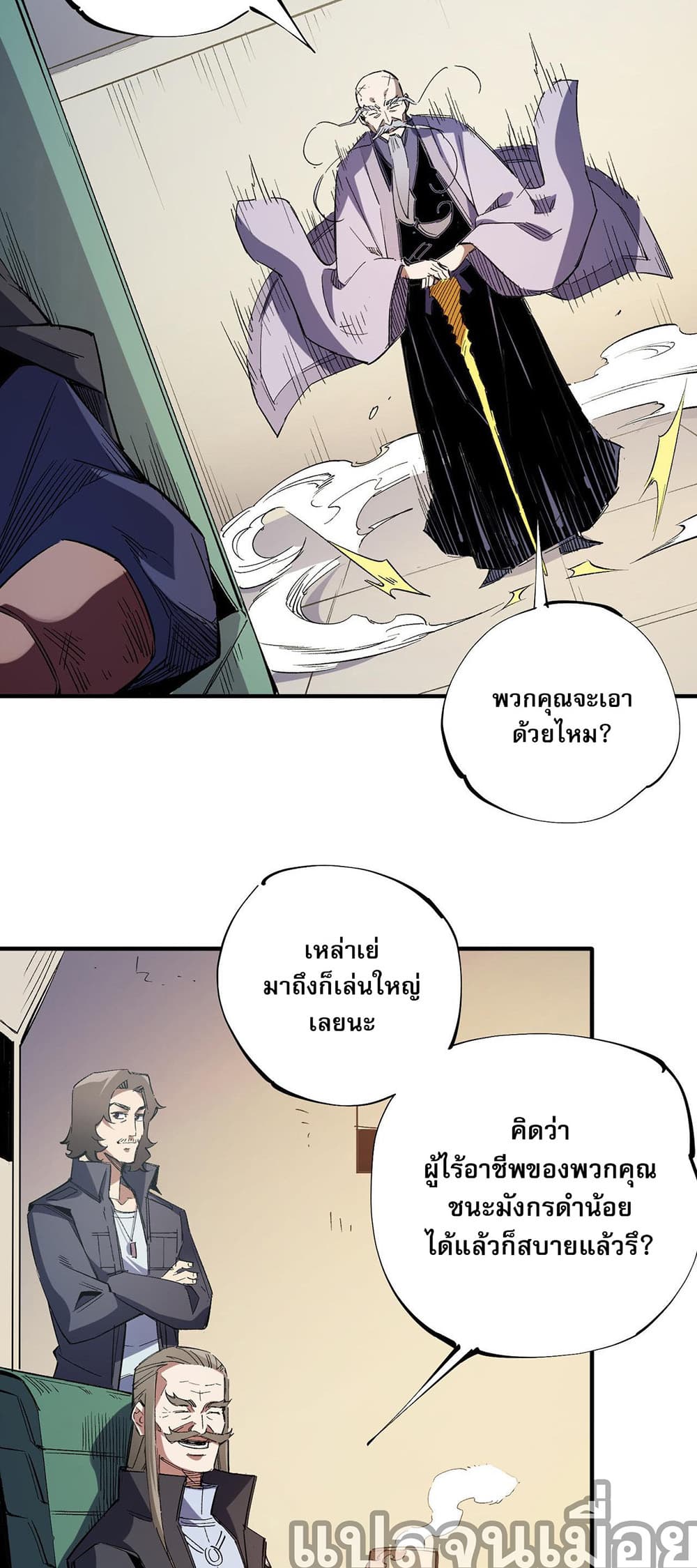 Job Changing for the Entire Population: The Jobless Me Will Terminate the Gods ฉันคือผู้เล่นไร้อาชีพที่สังหารเหล่าเทพ 31-31