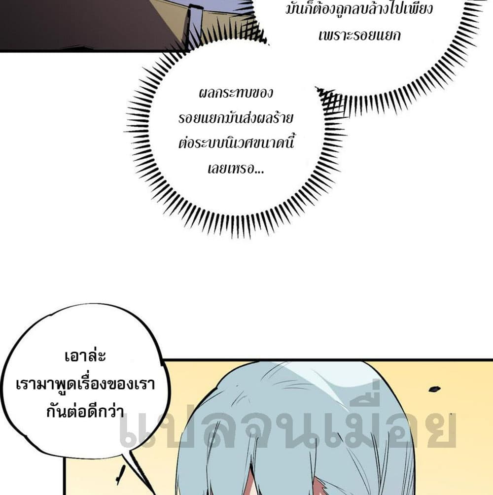 Job Changing for the Entire Population: The Jobless Me Will Terminate the Gods ฉันคือผู้เล่นไร้อาชีพที่สังหารเหล่าเทพ 26-26