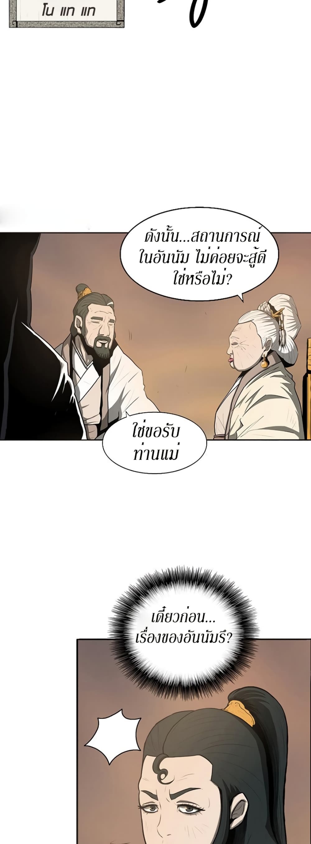 Legend of the Northern Blade 17-17
