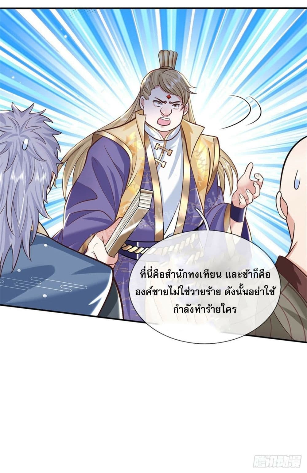 Royal God of War, Rising Dragon ราชันย์เทพยุทธ์มังกรผงาดฟ้า 143-143