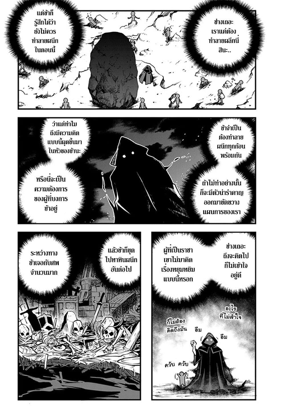 Isekai Nonbiri Nouka ชีวิตเกษตรตามใจ ในต่างโลก 171-171
