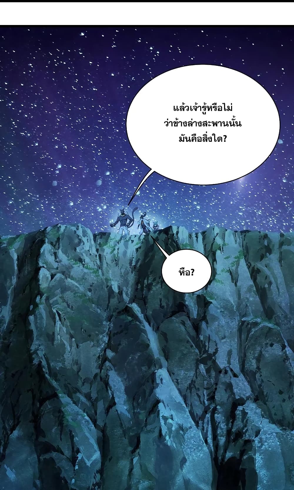 Matchless Emperor  เทพอสูรสยบฟ้า 252-252
