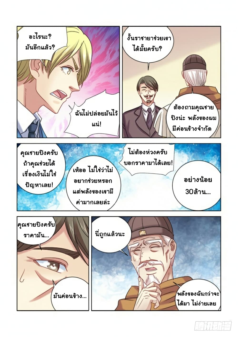 School Beauty's Bodyguard 288-288