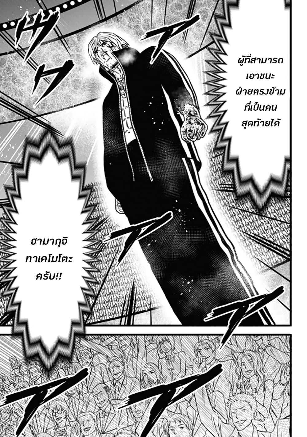 Dorei Yuugi 61-บทสรุป