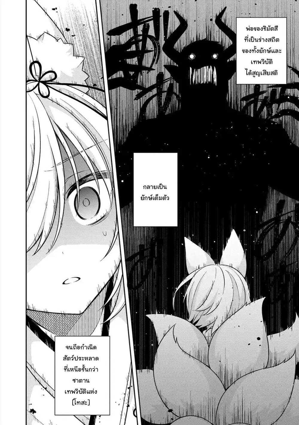 Slime Tensei. Daikenja ga Youjo Elf ni Dakishimeraretemasu 25.1-25.1