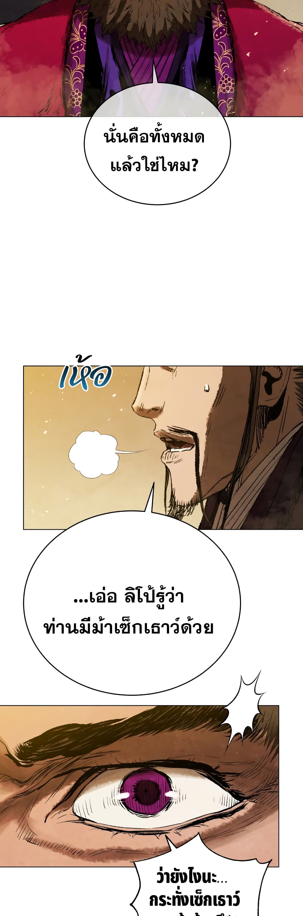 Three Kingdoms: Lu Bu's Legacy 69-69