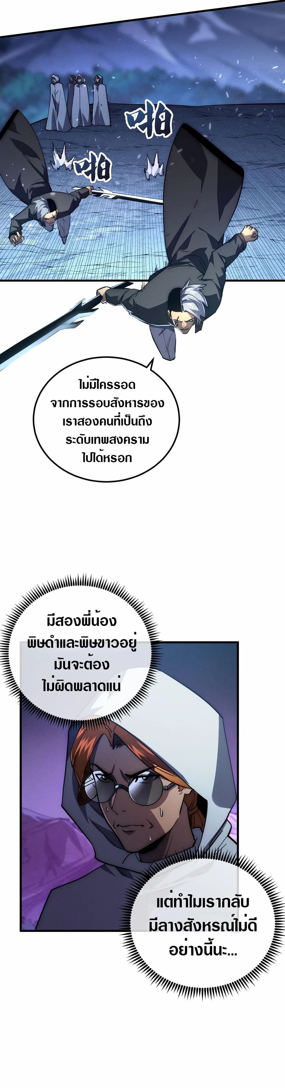 Rise From The Rubble เศษซากวันสิ้นโลก 187-187