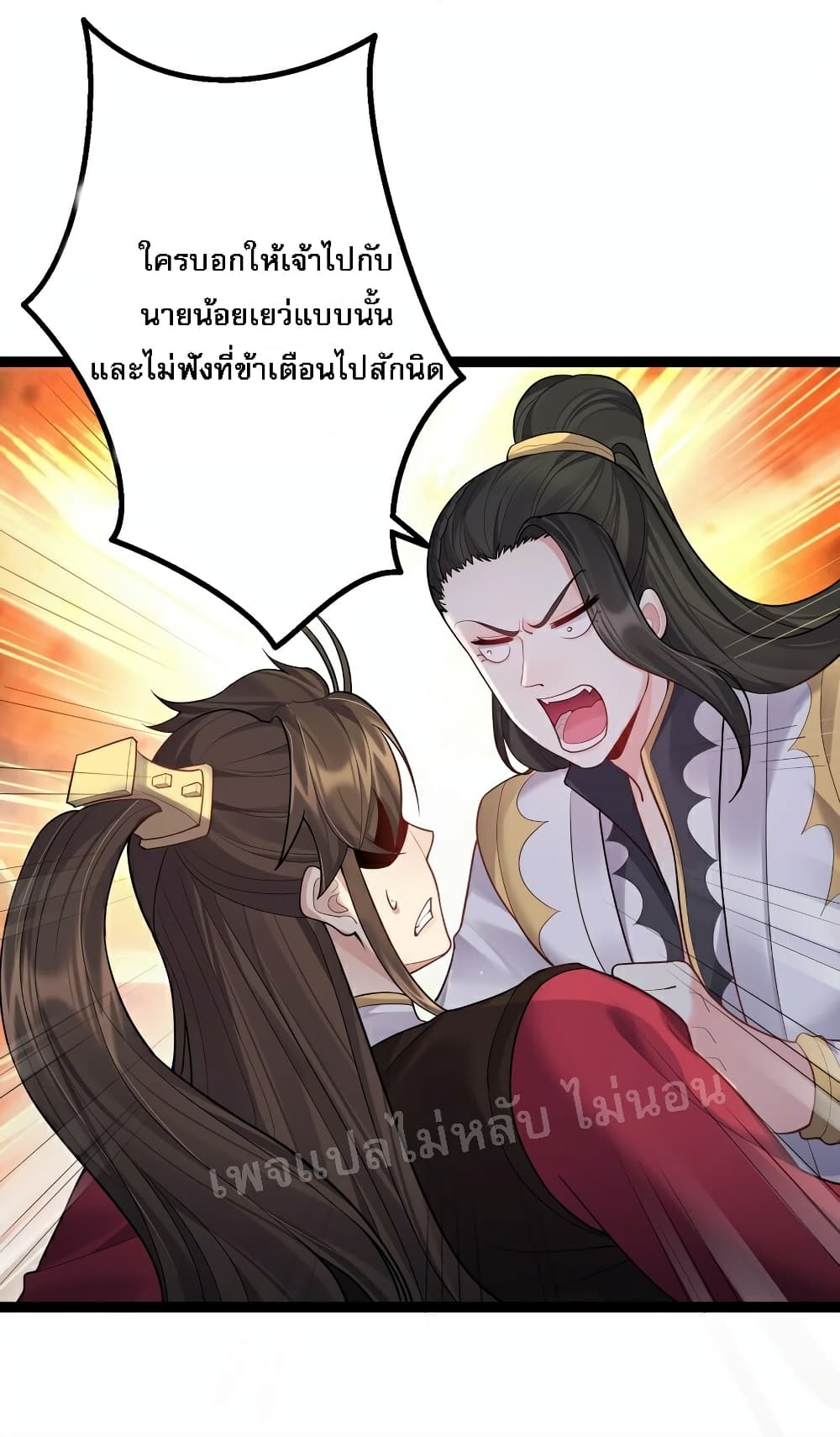 Rebirth is the Number One Greatest Villain ดันเกิดใหม่เป็นสุดยอดวายร้ายหมายเลขหนึ่ง 79-79