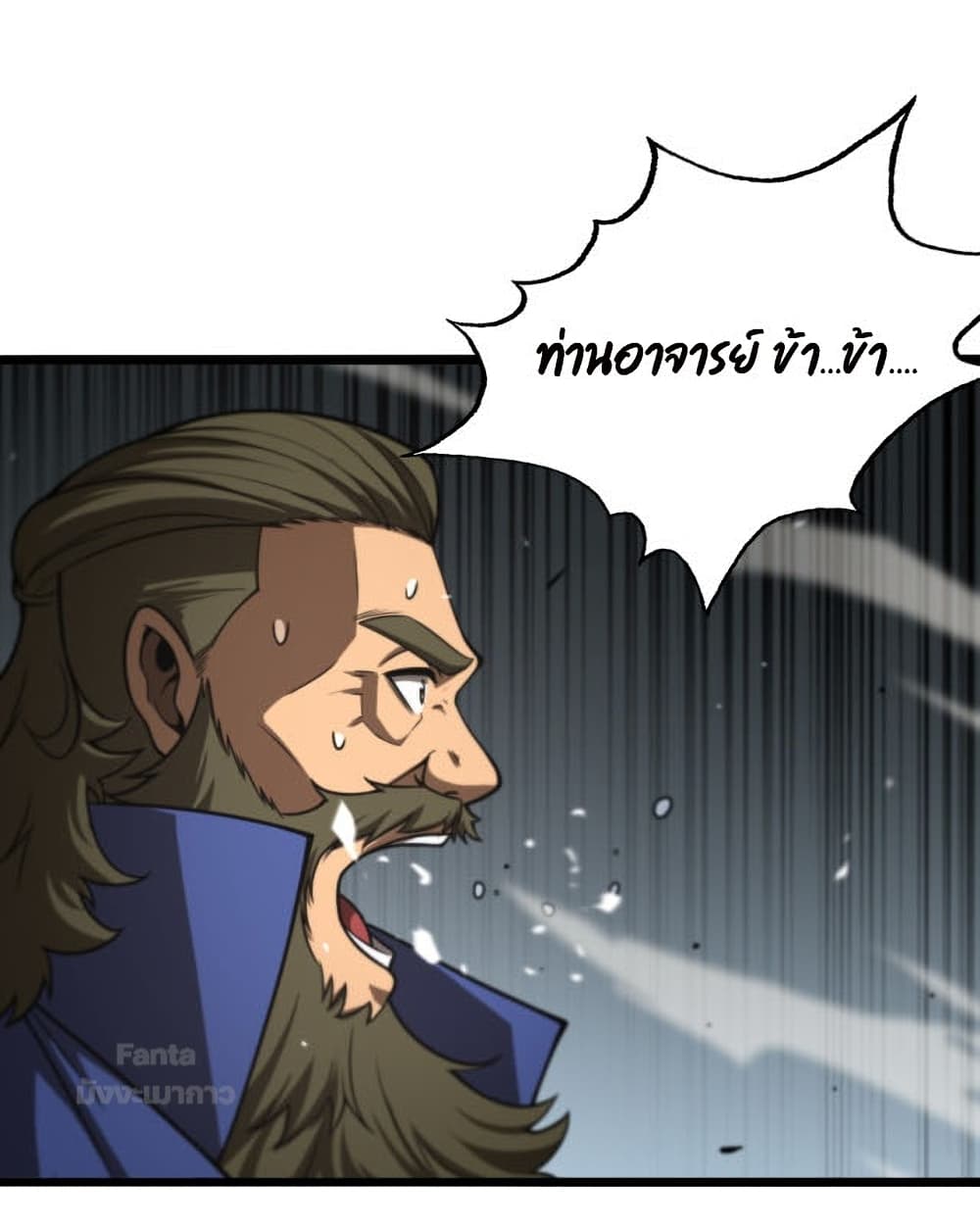 World's Apocalypse Online หมื่นสวรรค์สิ้นโลกา 125-125