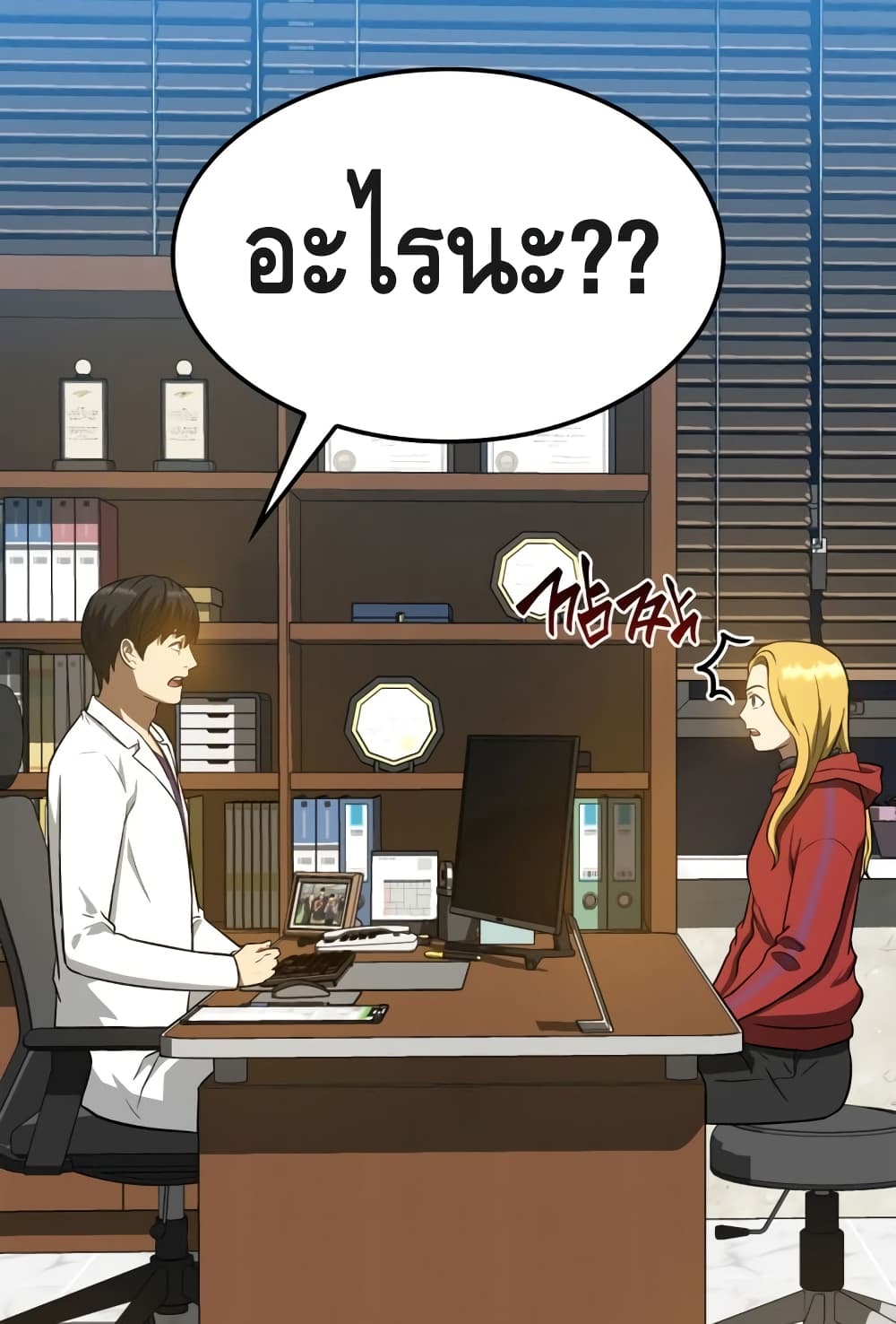 Perfect Surgeon 8-8