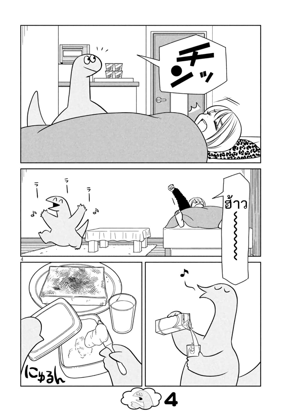 Gal and Dinosaur แกลกับไดโน 97-เช้าที่แสนสดชื่น