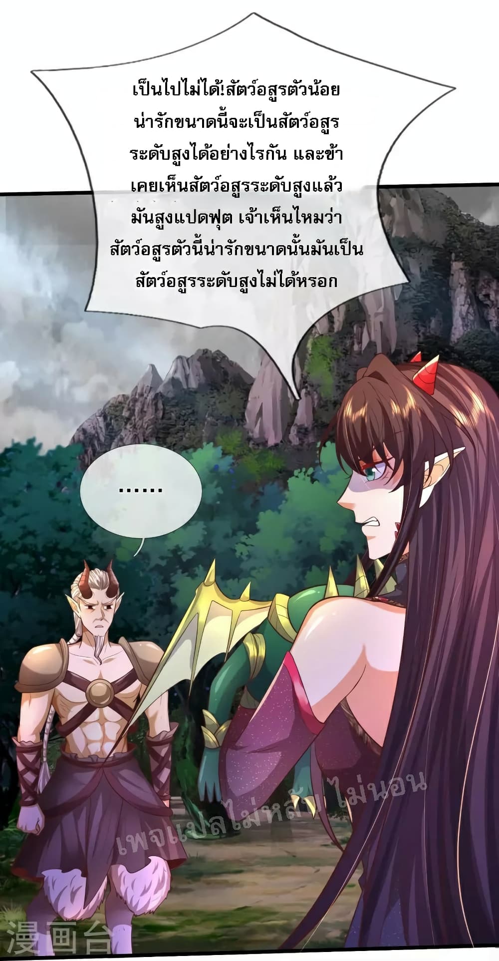 Ultimate Demon King System สุดยอดระบบเจ้าราชันย์ปีศาจ 89-89