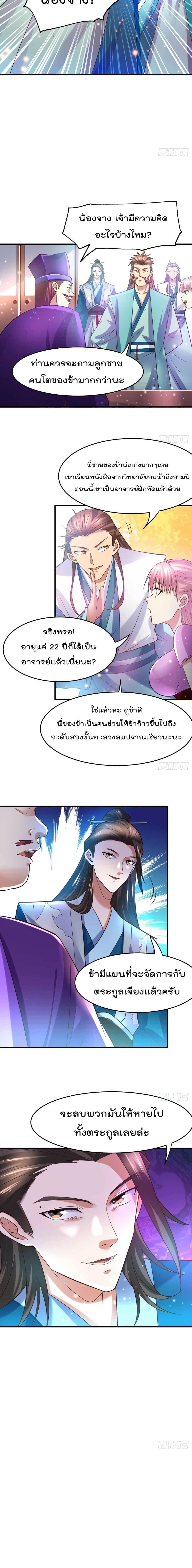 Immortal Husband on The Earth เซียนร้อยรักเขยนี้ขอบ่มเซียนให้พ่อตา 30-30