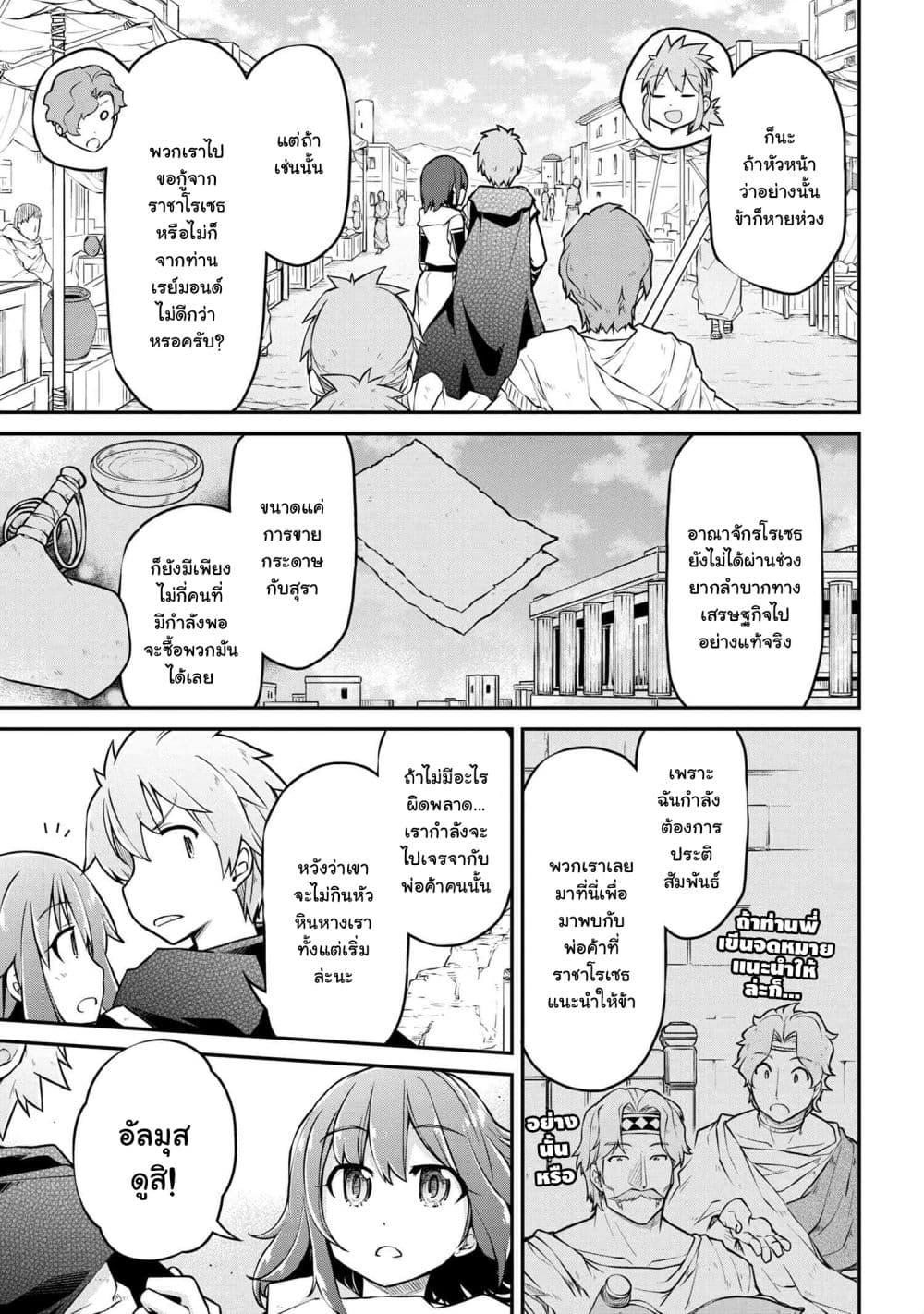Isekai Kenkokuki ตำนานจักรพรรดิศักดิ์สิทธิ์ 32-32