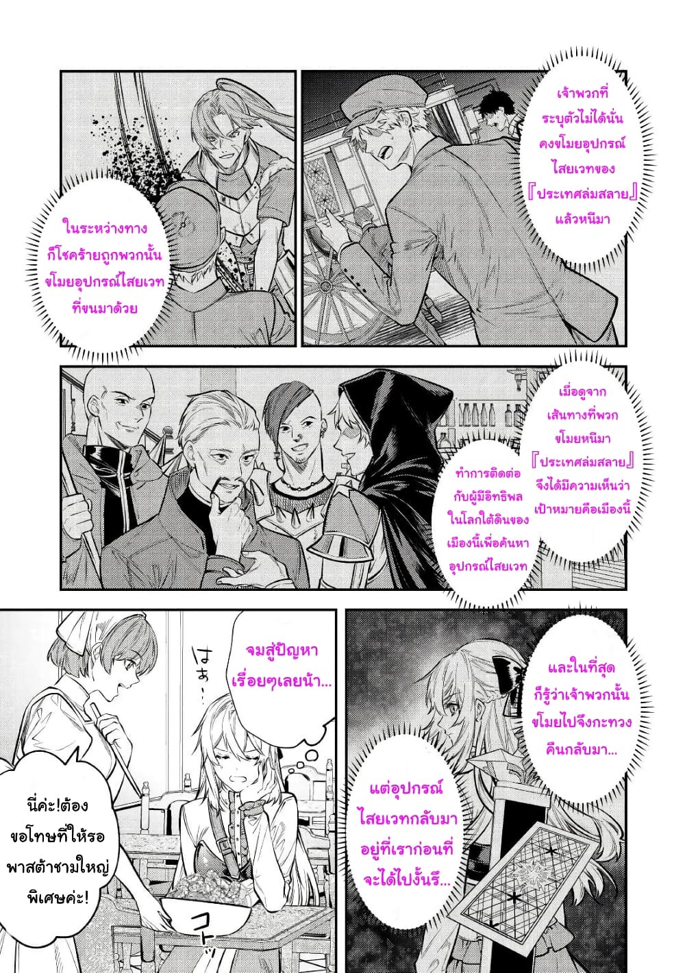 Tensei Baba a Ha Misugosenai! Motoakutoku Jotei No Ni Shu Me Life ยายเกิดใหม่ไม่ใช่จะมองข้ามกันได้! ~ชีวิตรอบที่2ของอดีตจักรพรรดินีผู้ชั่วร้าย~ 12-12