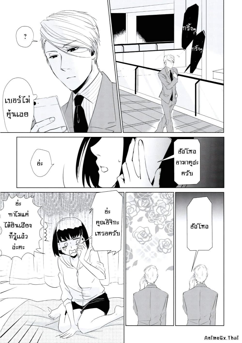 Koi to Yobu ni wa Kimochi Warui 2-อิจิกะ