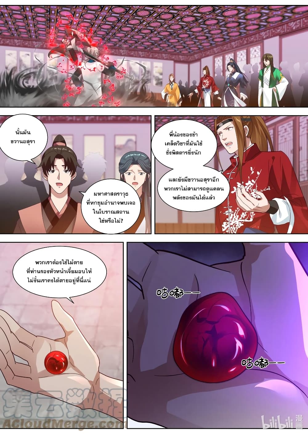 Martial God Asura 319-โอสถต้องห้ามสีแดง