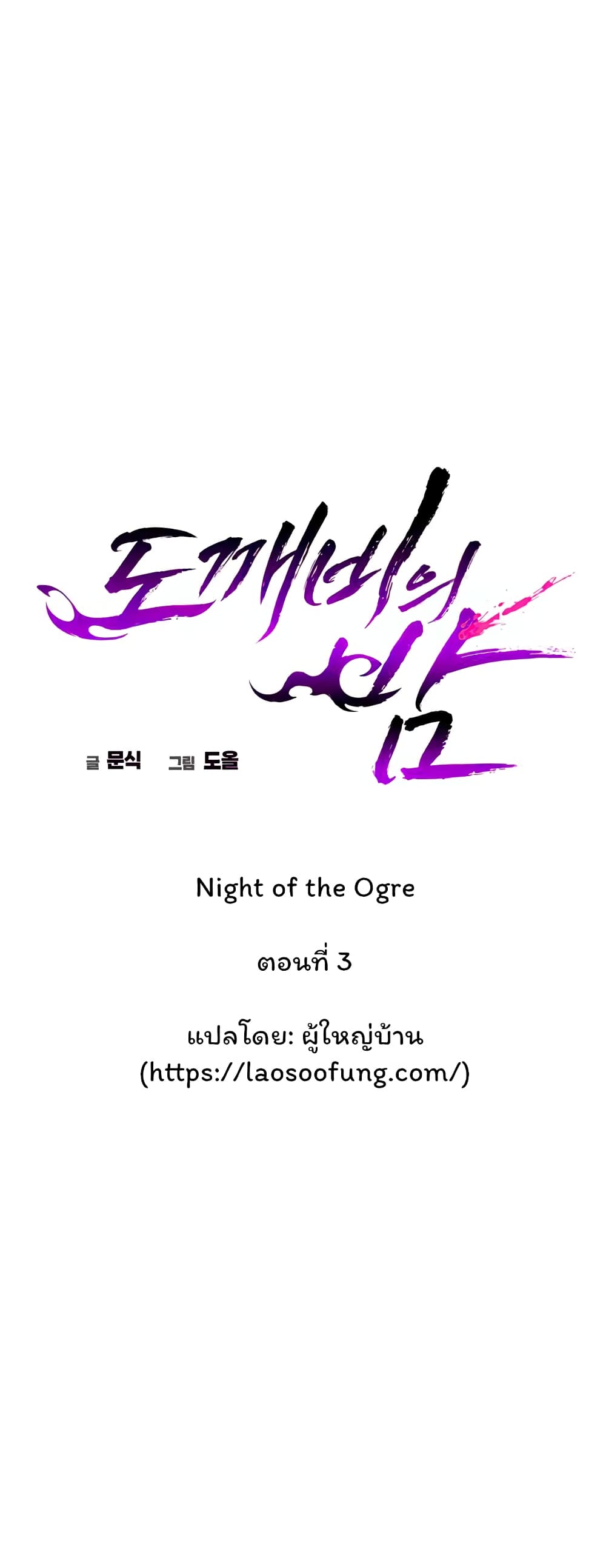 Night of the Ogre 3-3