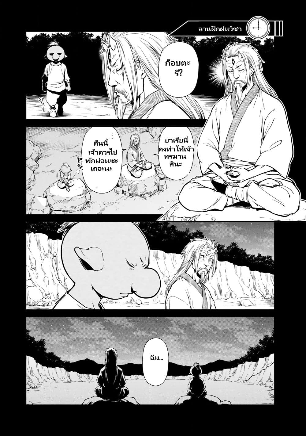 TenSura Nikki Tensei Shitara Slime Datta Ken 56-56