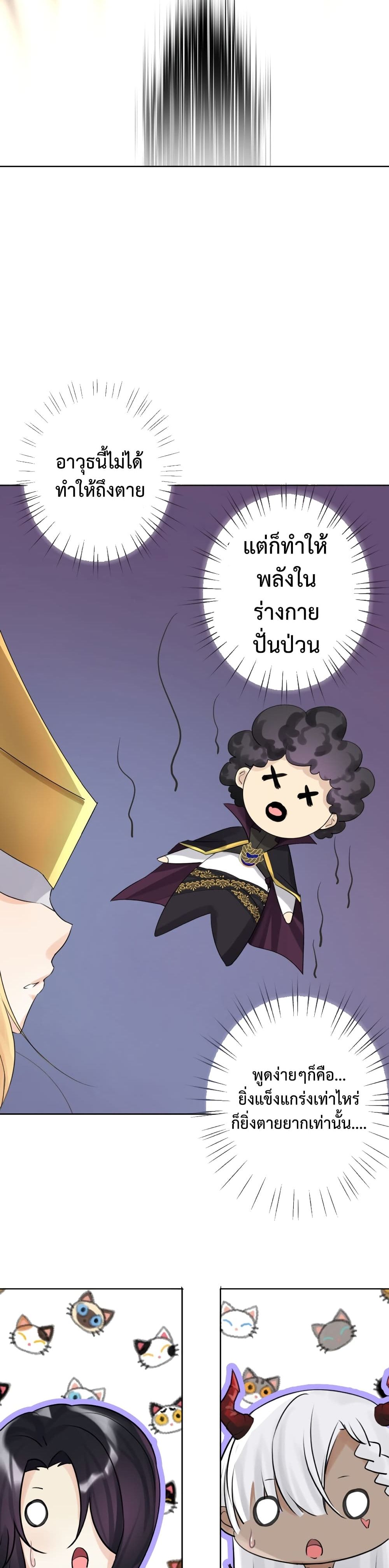 The Hierarch Can’t Resist His Mistresses ท่านอาจารย์กำมะลอ 2-2