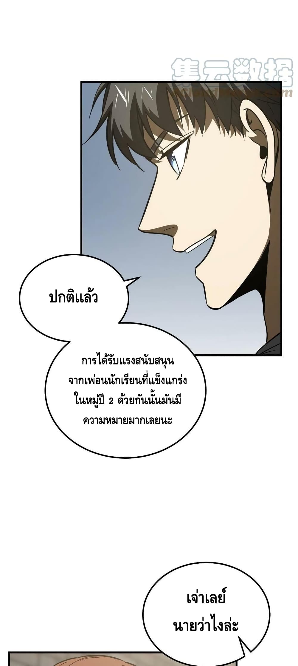 Global Martial Arts ระบบจอมยุทธสุดโกงแห่งโลกคู่ขนาน 172-172