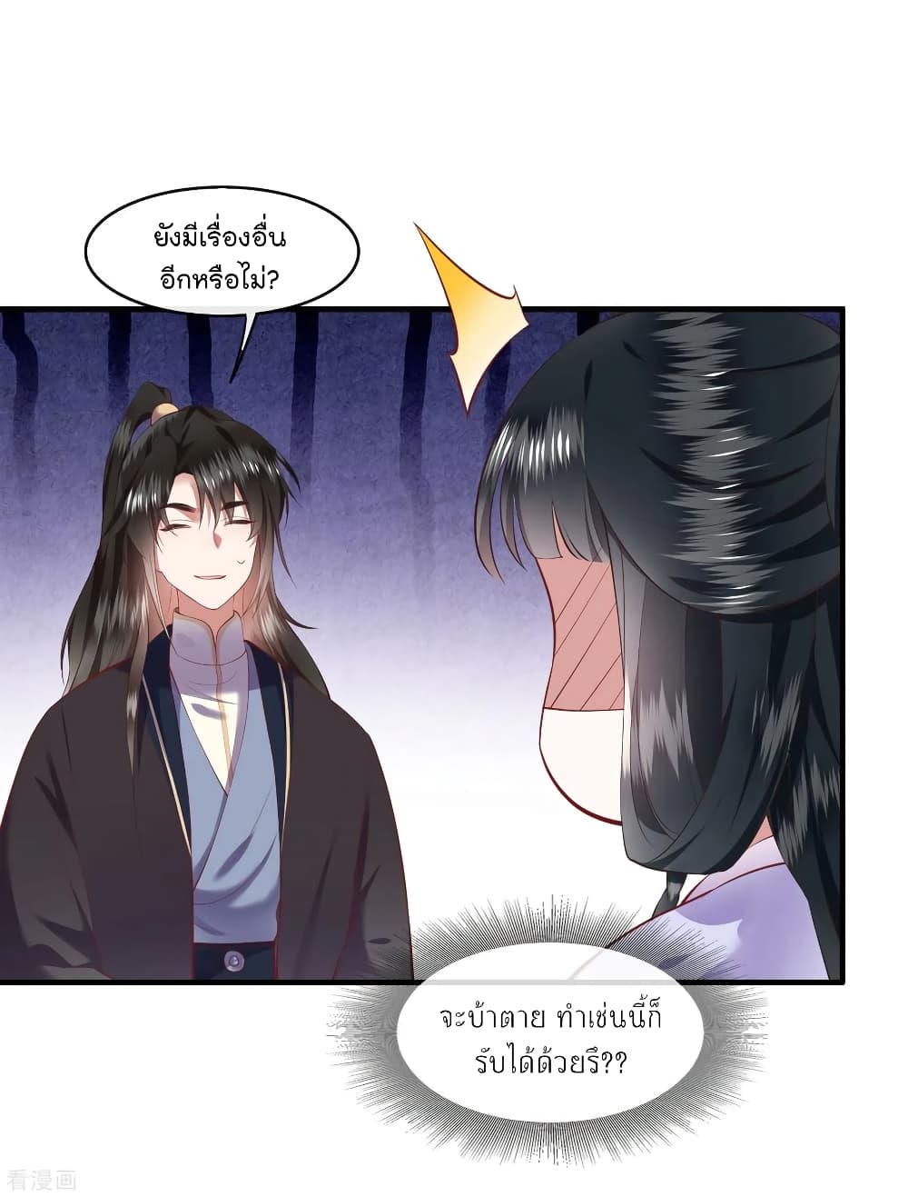 This Princess Lu Ziye รักวุ่นๆของเจ้าหญิงลู่จือเย่ 71-71