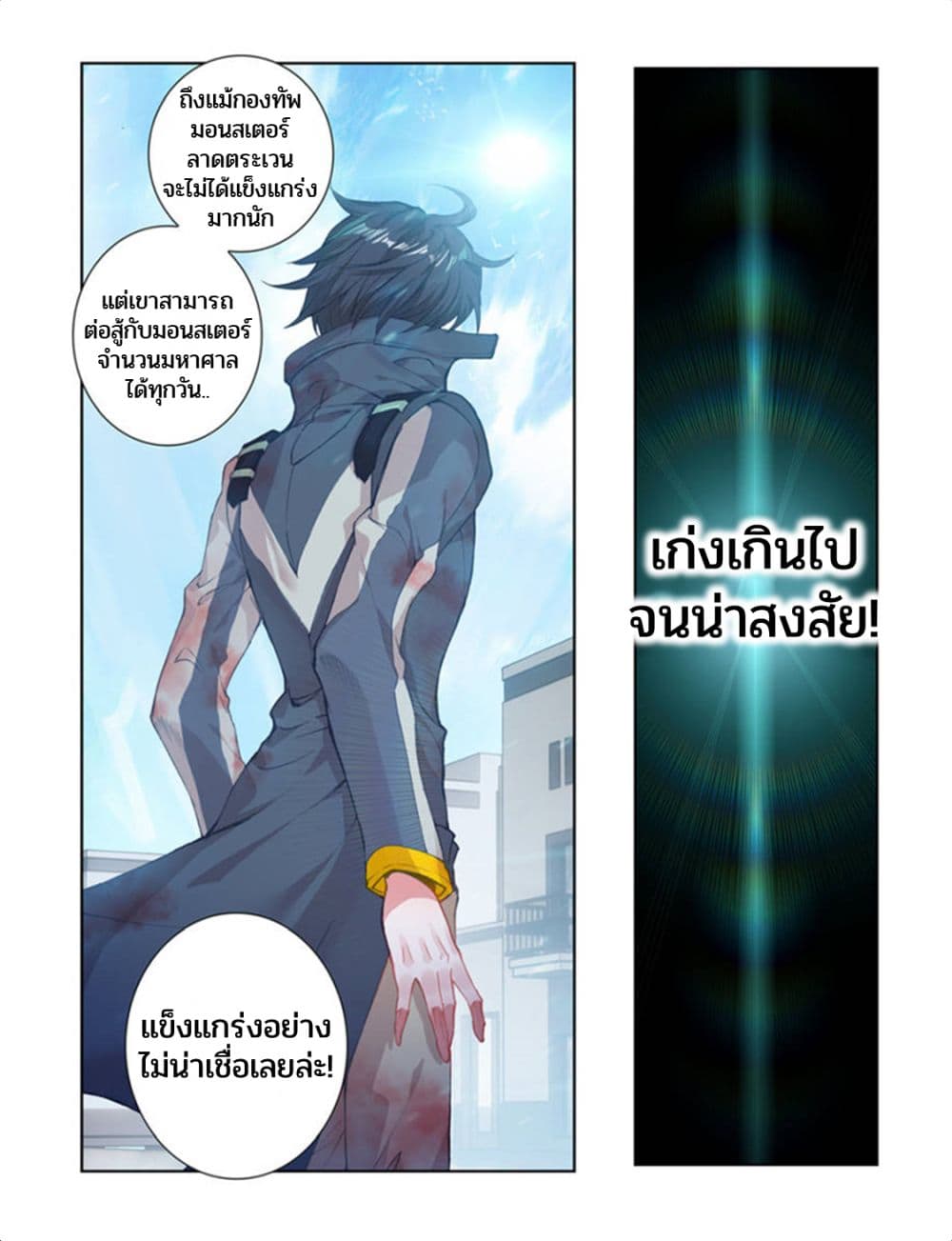 Swallowed Star ศึกล้างดวงดาว 75-75