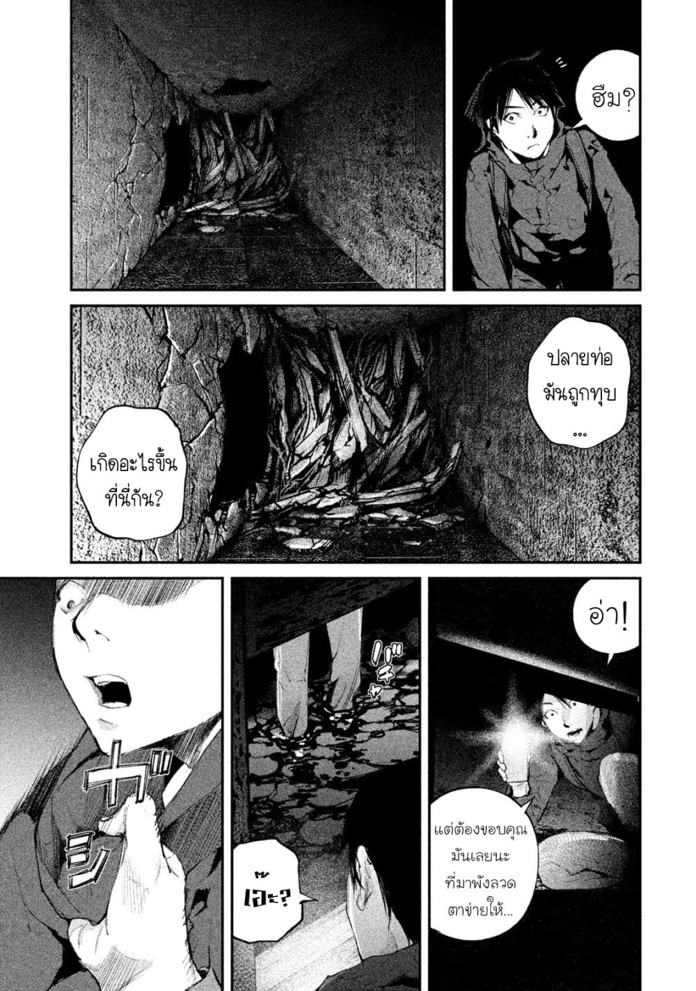 Gajuu: The Beast 8-8