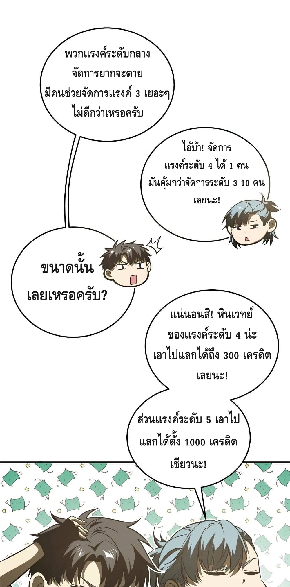 Global Martial Arts ระบบจอมยุทธสุดโกงแห่งโลกคู่ขนาน 143-143
