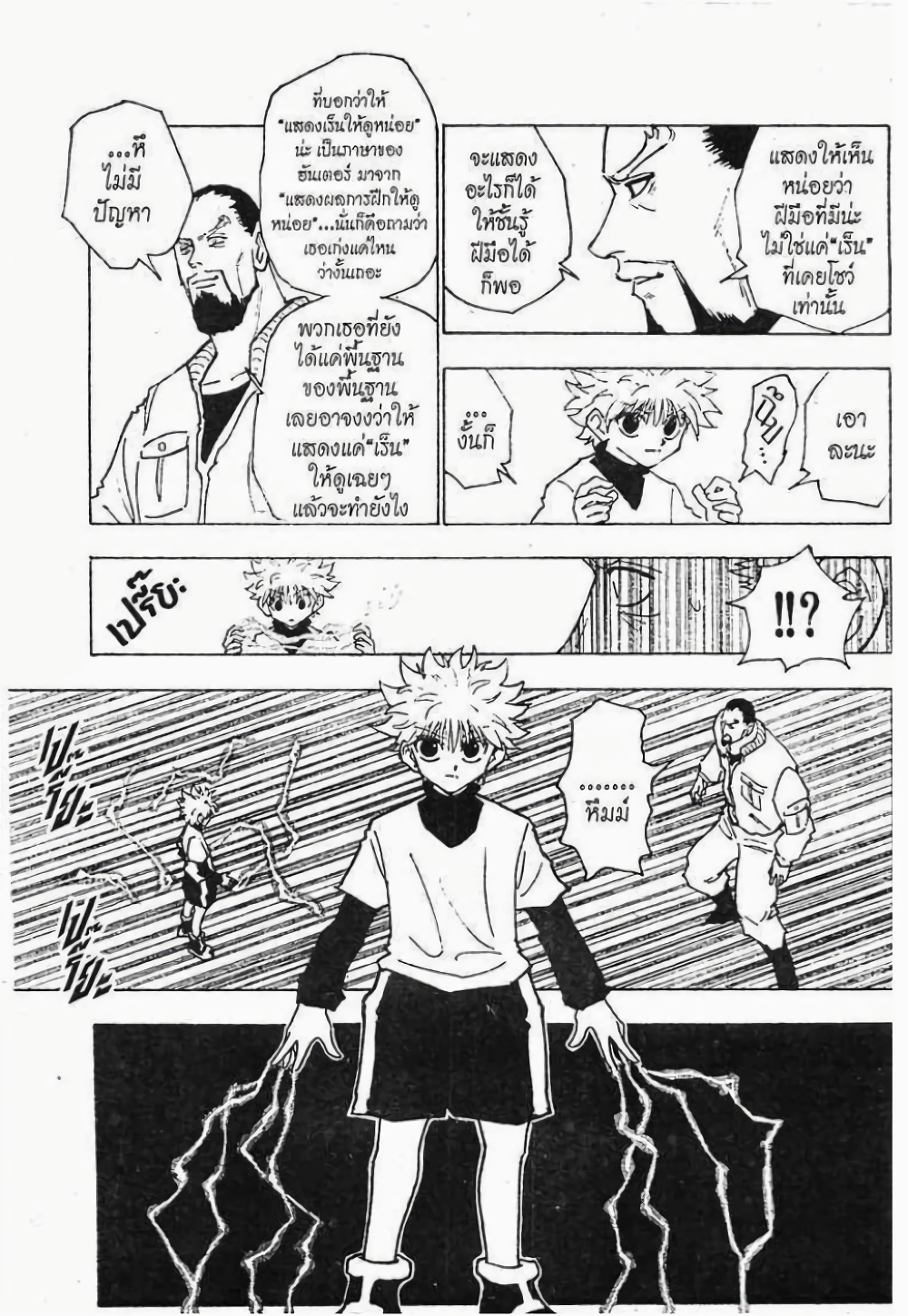 Hunter X Hunter 125-125