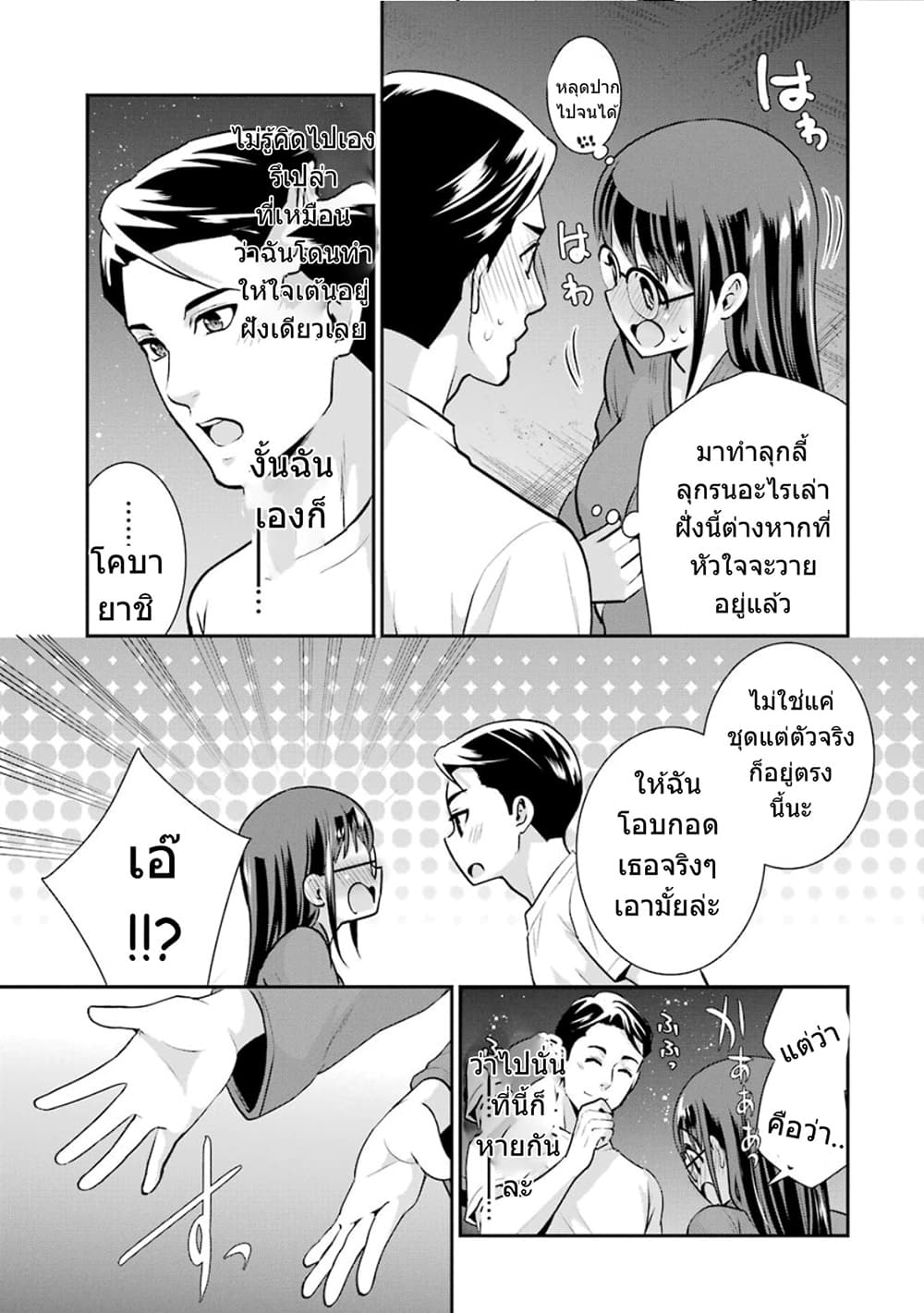 Kobayashi-san wa Jimi Dakedo 14-14