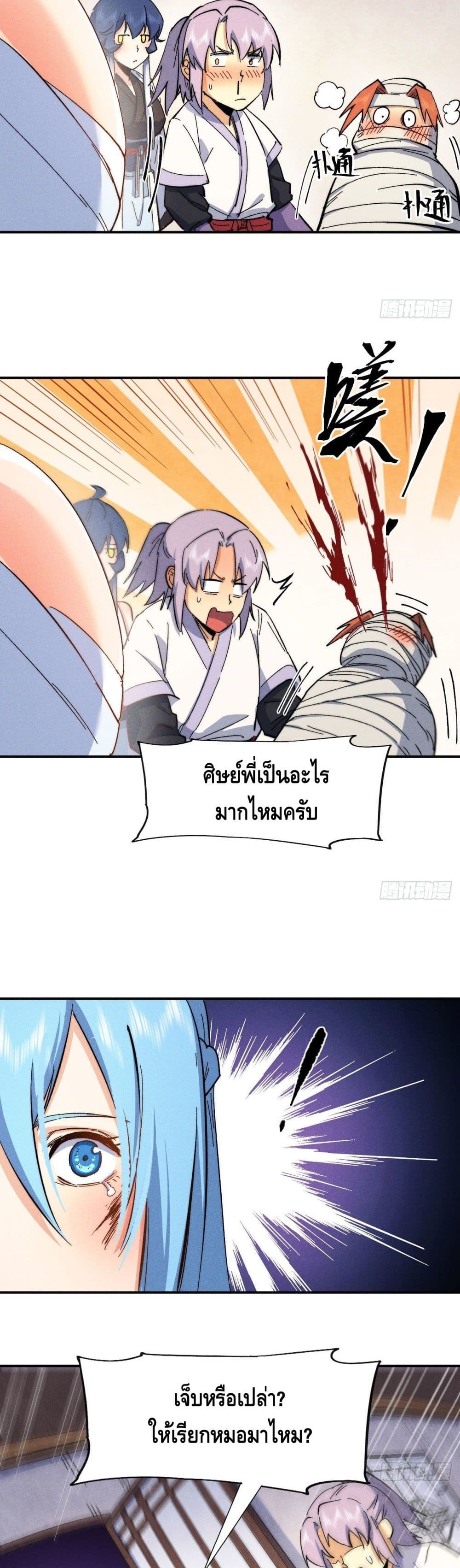 The Strongest Emperor 57-57