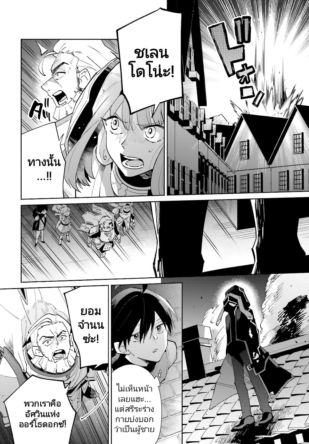 Kage no Eiyuu no Nichijou-tan ชีวิตประจำวันของผู้กล้าเงาสุดแกร่ง 30-30