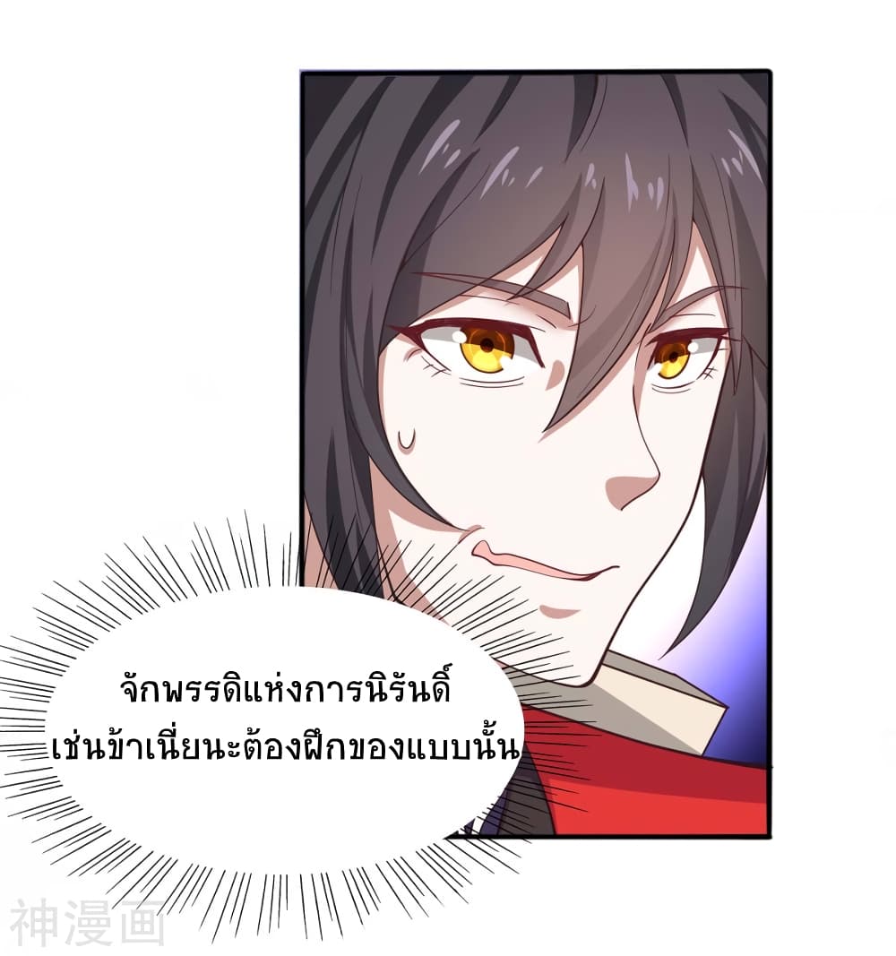 Return of Divine Emperor 91-91