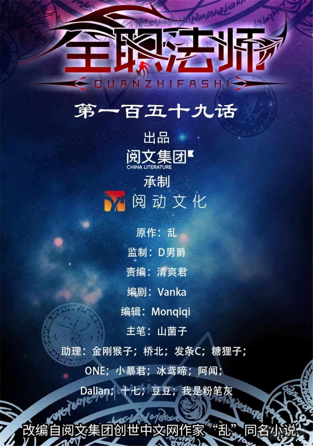 Versatile Mage จอมเวทย์เต็มพิกัด 159-159
