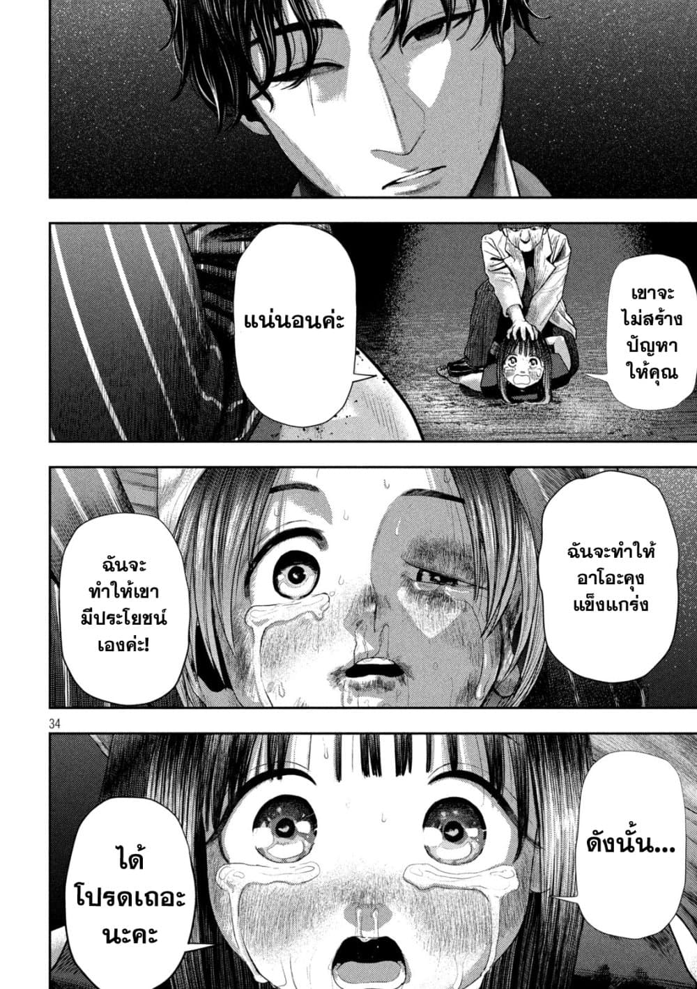Nezumi no Hatsukoi 2-ความปรารถนาแสนเขลา
