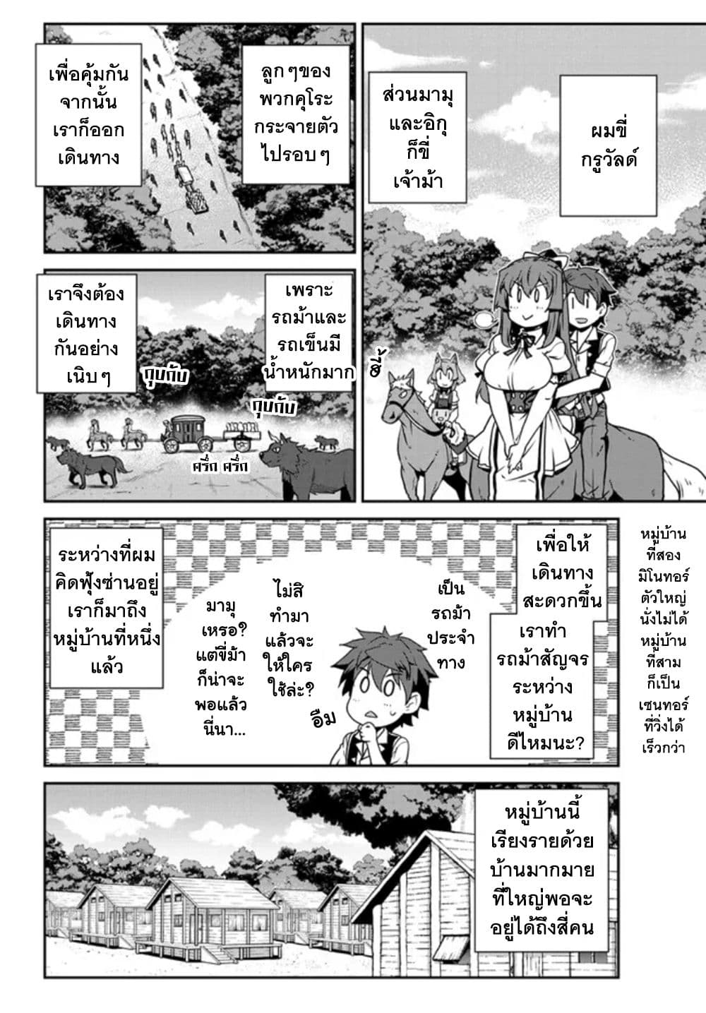 Isekai Nonbiri Nouka ชีวิตเกษตรตามใจ ในต่างโลก 224-การยืนยันและการย้ายที่อยู่(ตอนที่ 2)
